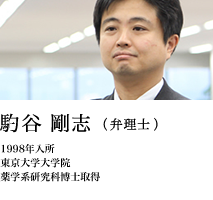 馰谷 剛志