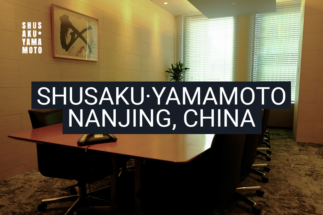 SHUSAKU·YAMAMOTO-announced-today-the-opening-of-its-first-ever-overseas-branch-office-in-Nanjing,-China