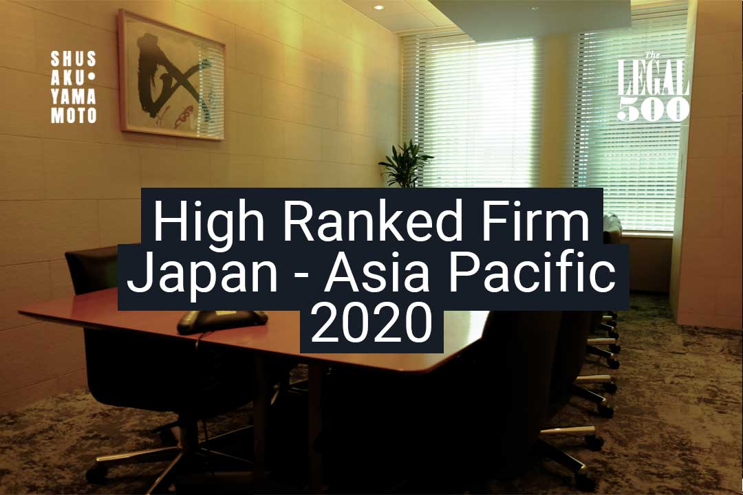SHUSAKU·YAMAMOTO-Continues-its-High-Ranking-in-Asia-Pacific-Legal-500-ranking-2020
